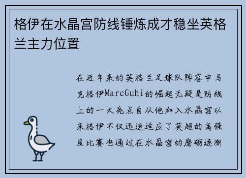 格伊在水晶宫防线锤炼成才稳坐英格兰主力位置