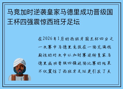 马竞加时逆袭皇家马德里成功晋级国王杯四强震惊西班牙足坛 马竞加时逆袭皇家马德里成功晋级国王杯四强震惊西班牙足坛