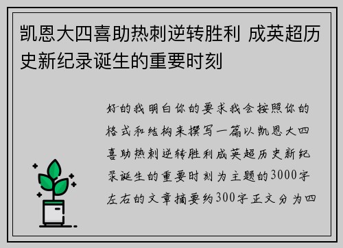 凯恩大四喜助热刺逆转胜利 成英超历史新纪录诞生的重要时刻 凯恩大四喜助热刺逆转胜利 成英超历史新纪录诞生的重要时刻