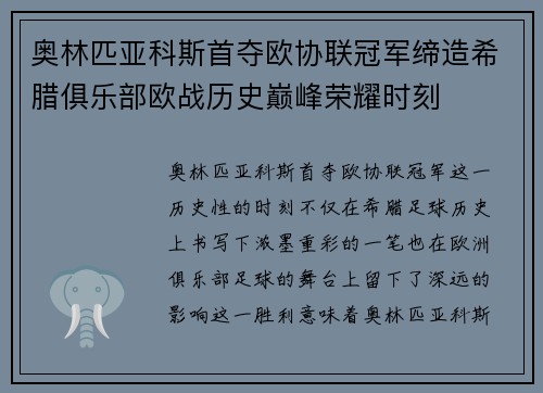 奥林匹亚科斯首夺欧协联冠军缔造希腊俱乐部欧战历史巅峰荣耀时刻